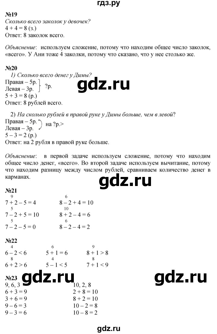 ГДЗ по математике 1 класс  Моро   часть 2. страница - 44, Решебник к учебнику 2023