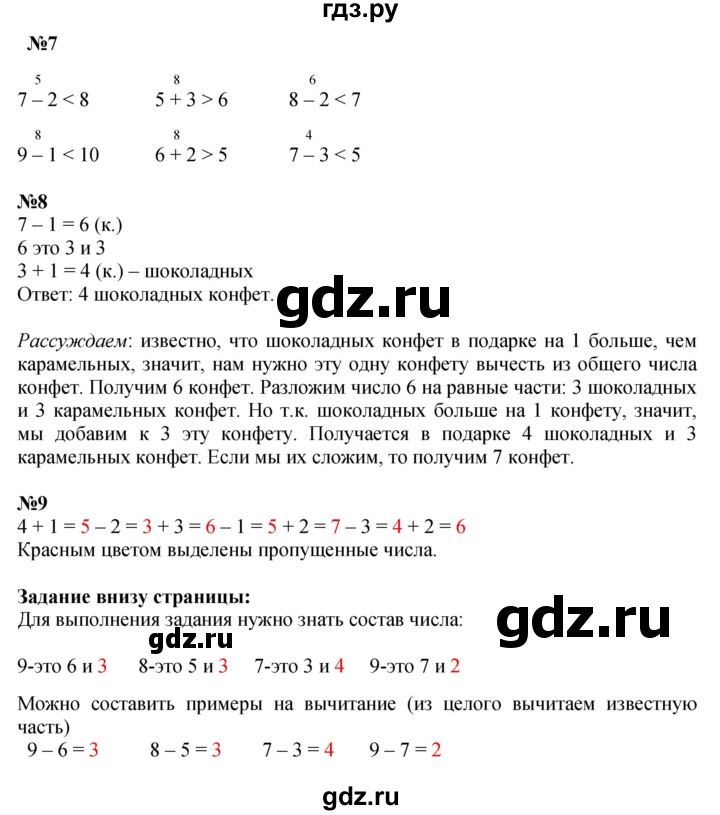 ГДЗ по математике 1 класс  Моро   часть 2. страница - 5, Решебник к учебнику 2023