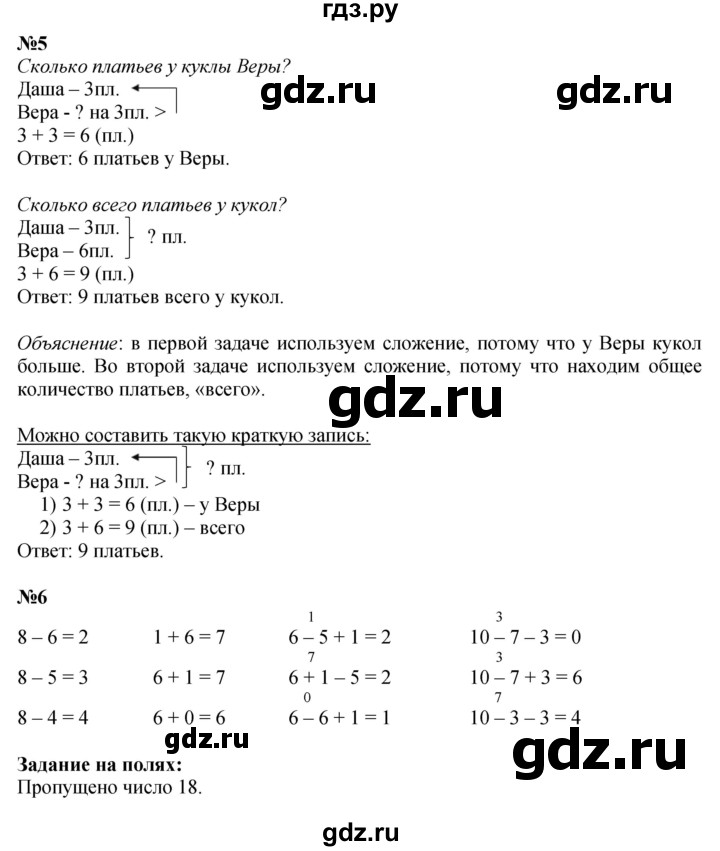 ГДЗ по математике 1 класс  Моро   часть 2. страница - 50, Решебник к учебнику 2023