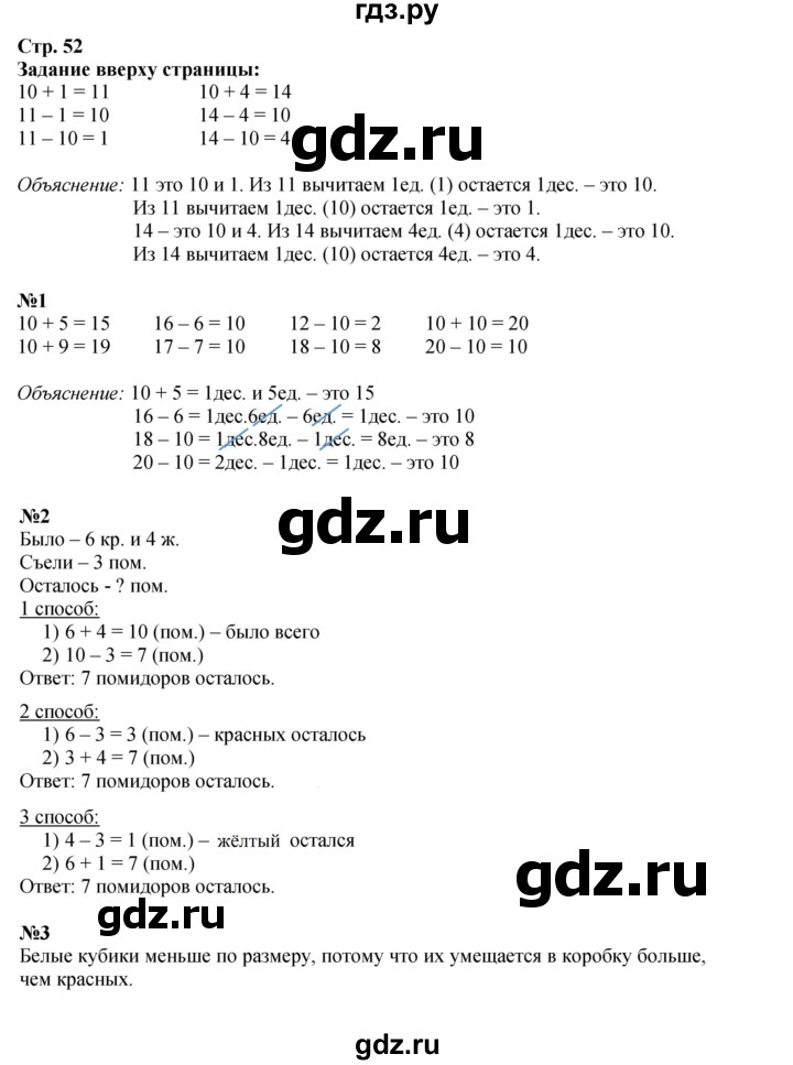 ГДЗ по математике 1 класс  Моро   часть 2. страница - 52, Решебник к учебнику 2023
