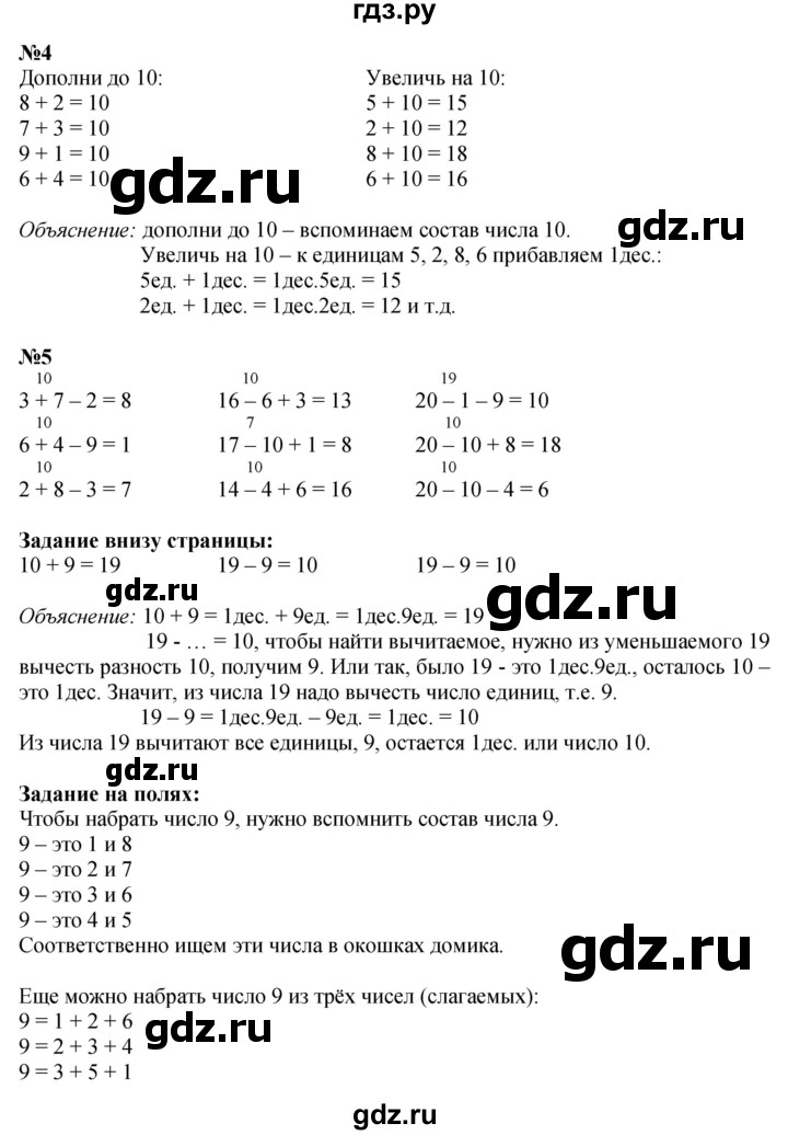 ГДЗ по математике 1 класс  Моро   часть 2. страница - 52, Решебник к учебнику 2023