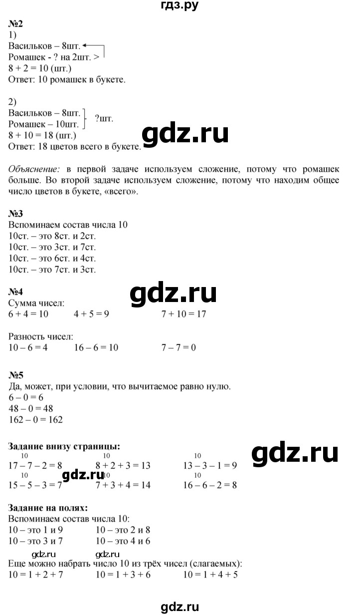 ГДЗ по математике 1 класс  Моро   часть 2. страница - 53, Решебник к учебнику 2023