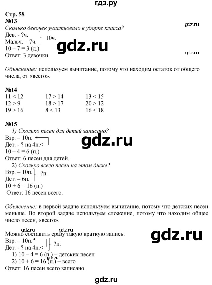 ГДЗ по математике 1 класс  Моро   часть 2. страница - 58, Решебник к учебнику 2023