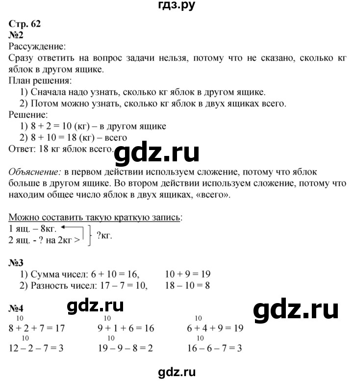 ГДЗ по математике 1 класс  Моро   часть 2. страница - 62, Решебник к учебнику 2023
