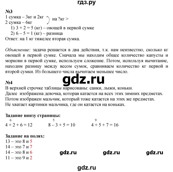ГДЗ по математике 1 класс  Моро   часть 2. страница - 70, Решебник к учебнику 2023