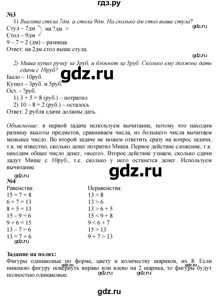 ГДЗ по математике 1 класс  Моро   часть 2. страница - 72, Решебник к учебнику 2023