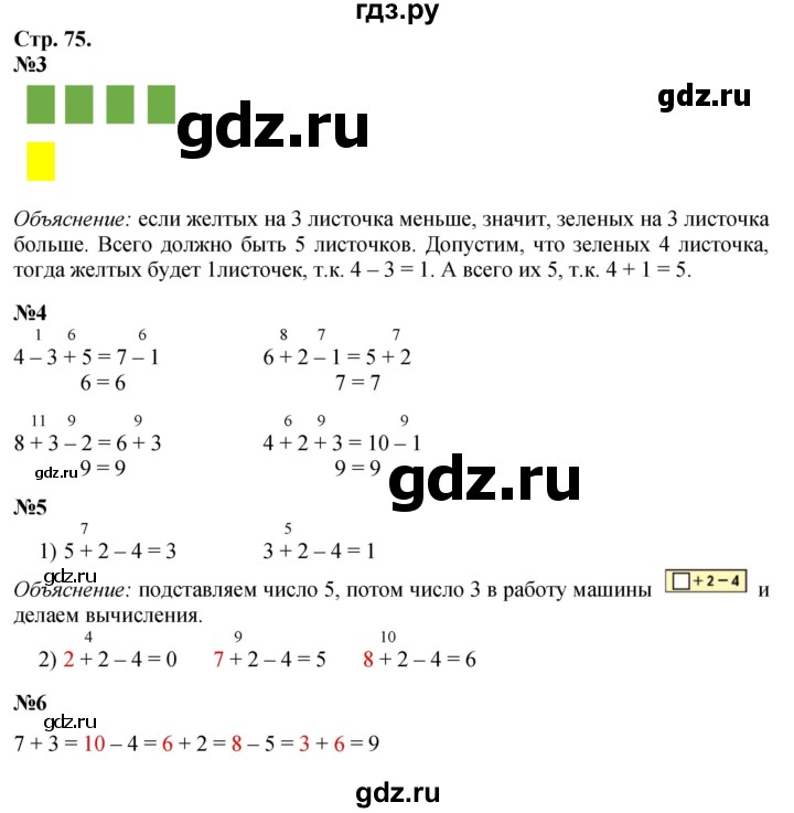 ГДЗ по математике 1 класс  Моро   часть 2. страница - 75, Решебник к учебнику 2023