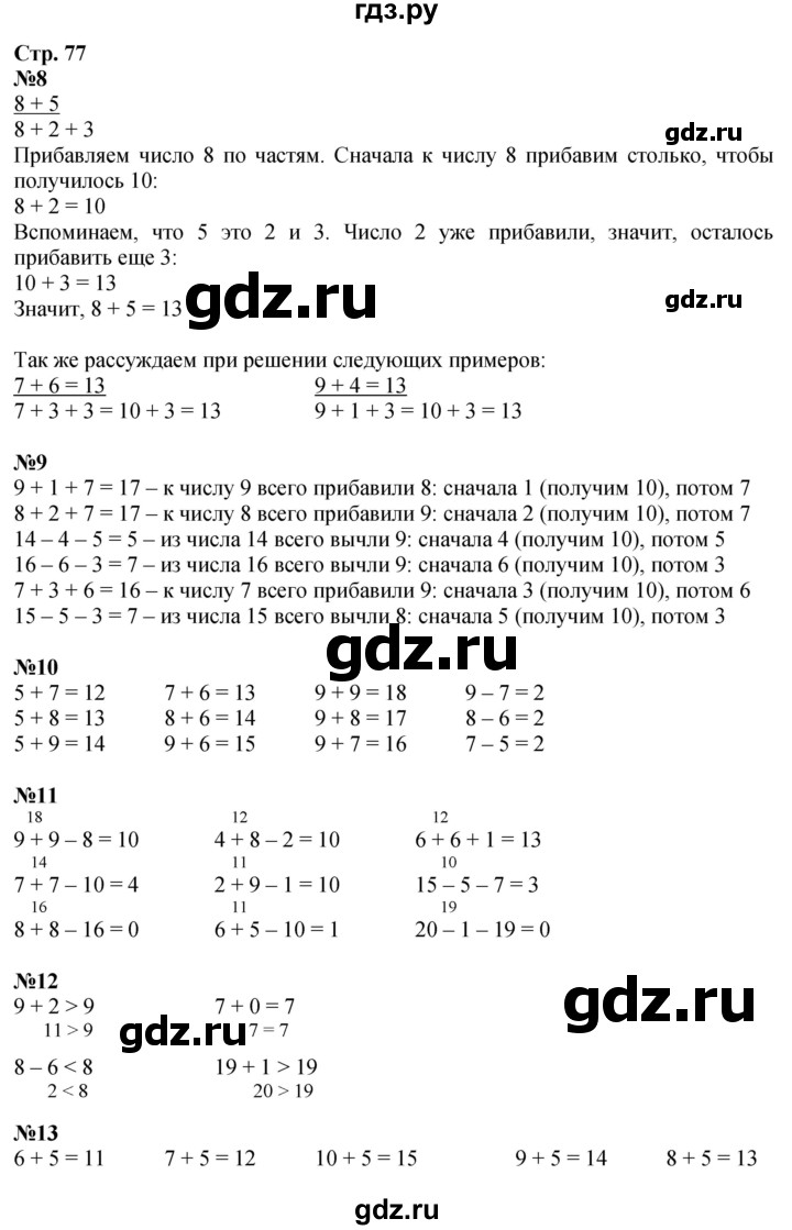 ГДЗ по математике 1 класс  Моро   часть 2. страница - 77, Решебник к учебнику 2023