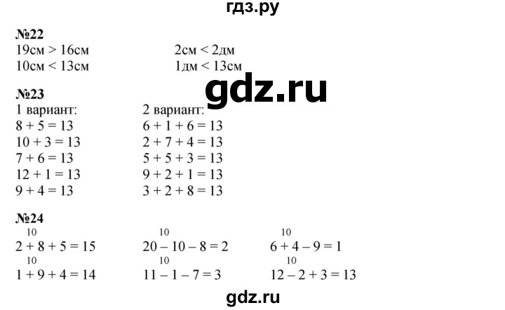 ГДЗ по математике 1 класс  Моро   часть 2. страница - 78, Решебник к учебнику 2023