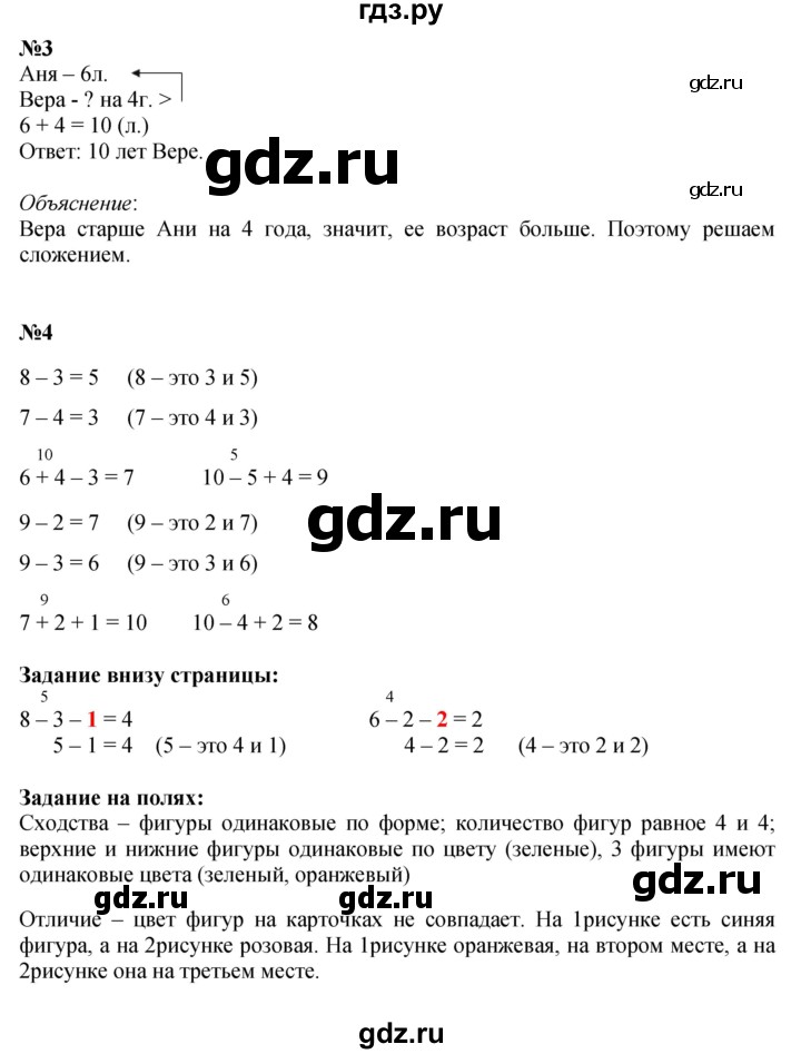 ГДЗ по математике 1 класс  Моро   часть 2. страница - 8, Решебник к учебнику 2023