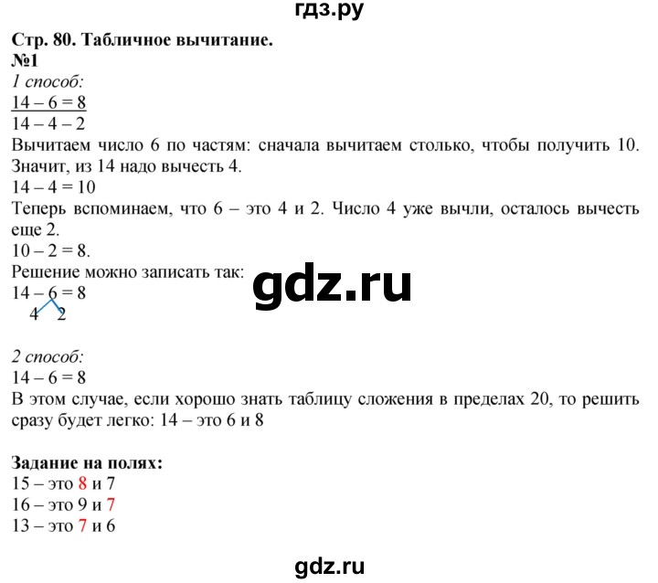 ГДЗ по математике 1 класс  Моро   часть 2. страница - 80, Решебник к учебнику 2023