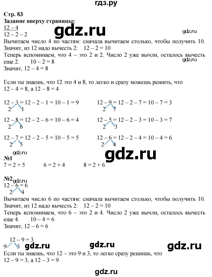 ГДЗ по математике 1 класс  Моро   часть 2. страница - 83, Решебник к учебнику 2023