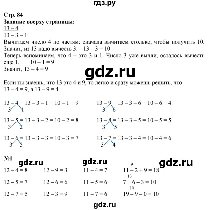 ГДЗ по математике 1 класс  Моро   часть 2. страница - 84, Решебник к учебнику 2023