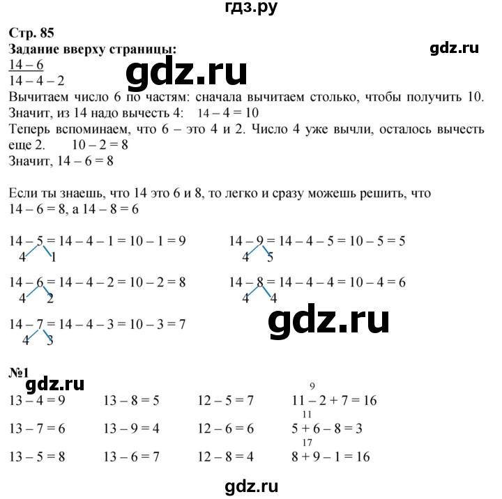 ГДЗ по математике 1 класс  Моро   часть 2. страница - 85, Решебник к учебнику 2023