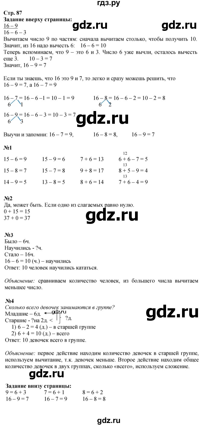 ГДЗ по математике 1 класс  Моро   часть 2. страница - 87, Решебник к учебнику 2023