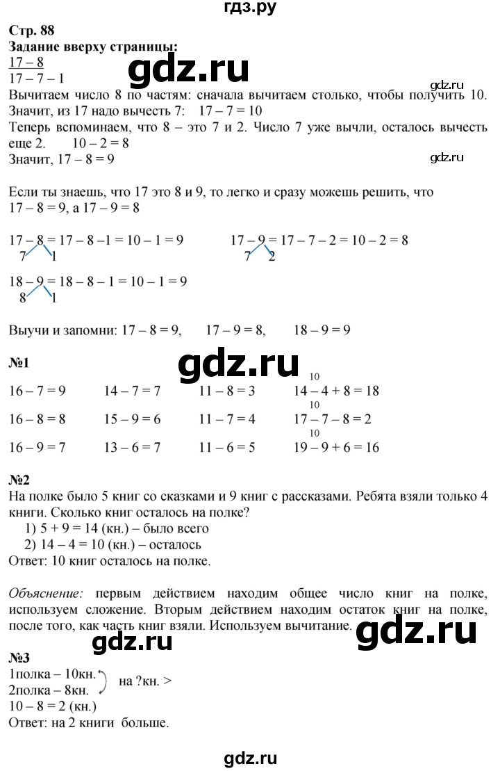 ГДЗ по математике 1 класс  Моро   часть 2. страница - 88, Решебник к учебнику 2023