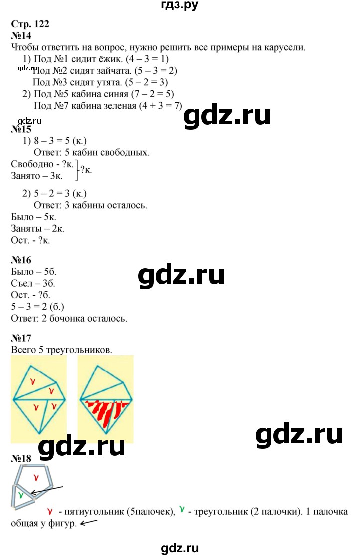 ГДЗ по математике 1 класс  Моро   часть 1. страница - 122, Решебник №1 к учебнику 2016