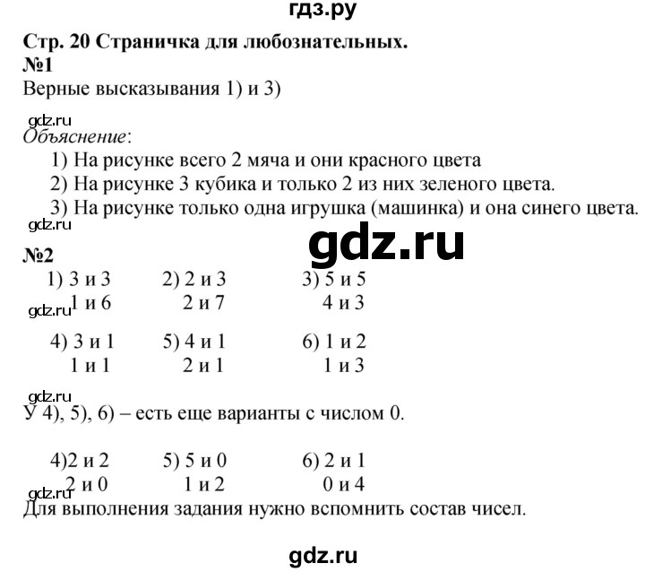 ГДЗ по математике 1 класс  Моро   часть 2. страница - 20, Решебник №1 к учебнику 2016