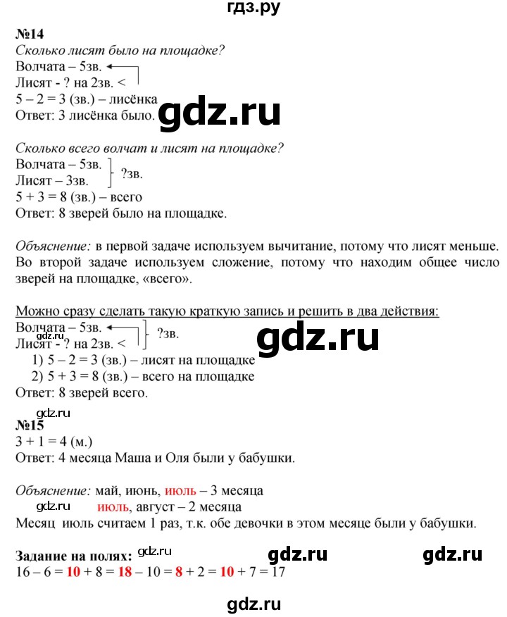 ГДЗ по математике 1 класс  Моро   часть 2. страница - 77, Решебник №1 к учебнику 2016