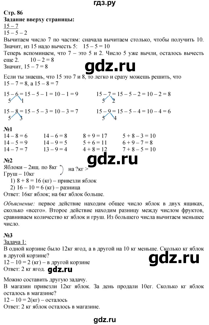 ГДЗ по математике 1 класс  Моро   часть 2. страница - 86, Решебник №1 к учебнику 2016