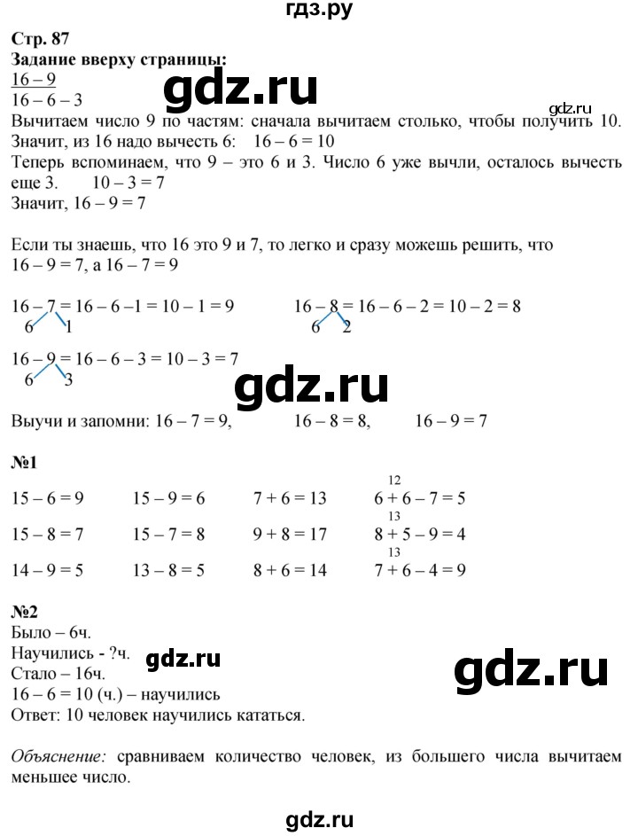 ГДЗ по математике 1 класс  Моро   часть 2. страница - 87, Решебник №1 к учебнику 2016