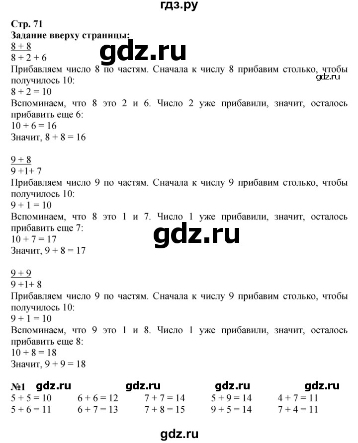 ГДЗ по математике 1 класс Моро часть 2 - ответ страница 71, Решебник №1 2023