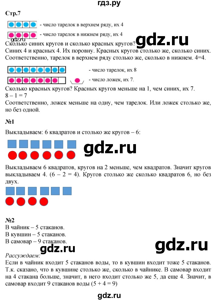 ГДЗ по математике 1 класс Моро часть 2 - ответ страница 7, Решебник №1 2016