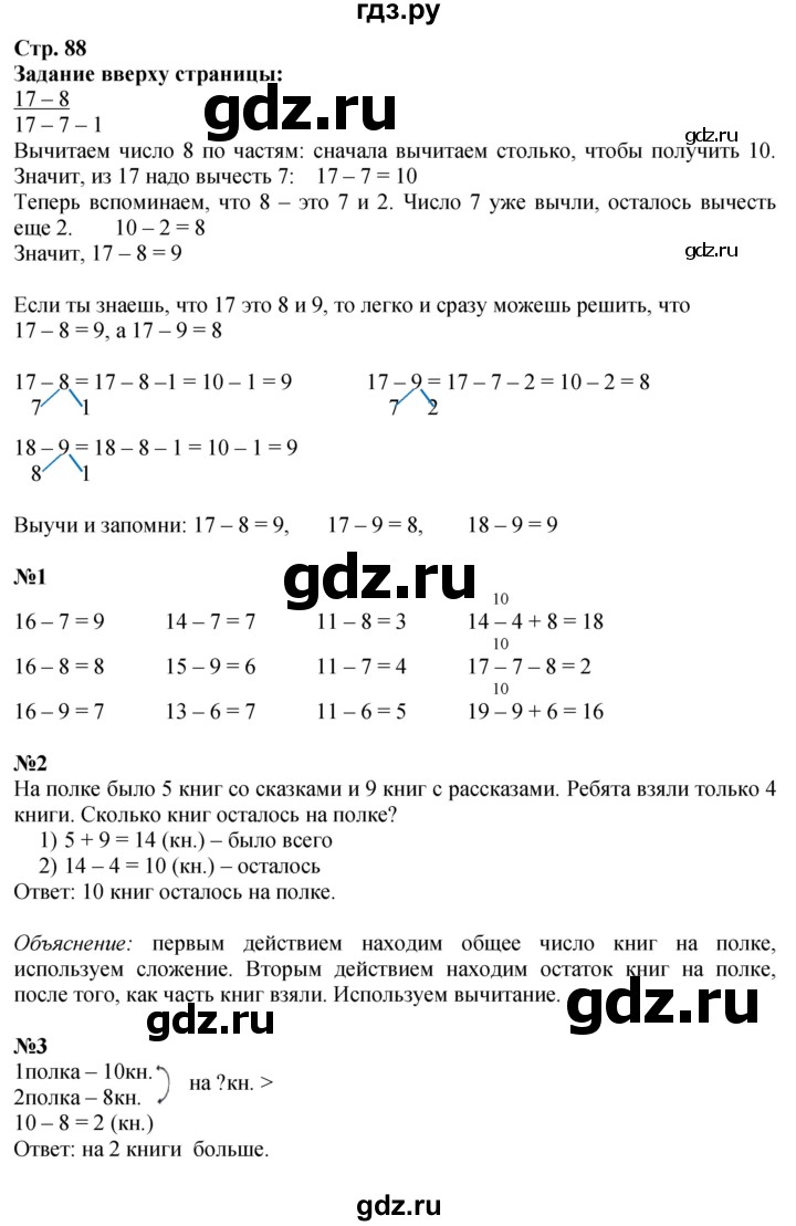 ГДЗ по математике 1 класс Моро часть 2 - ответ страница 88, Решебник №1 2016