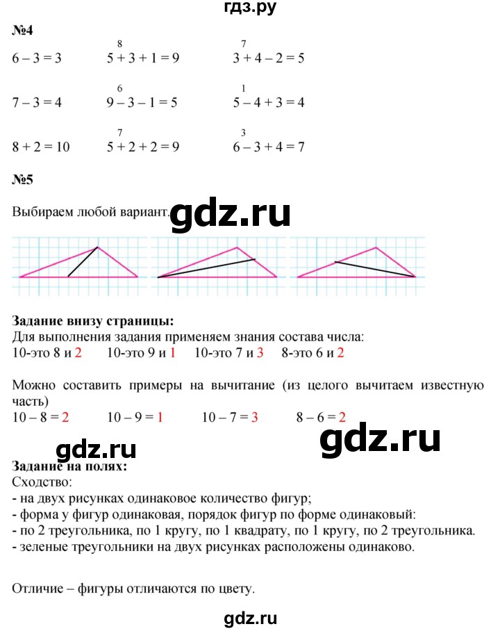 ГДЗ по математике 1 класс Моро часть 2 - ответ страница 9, Решебник №1 2016
