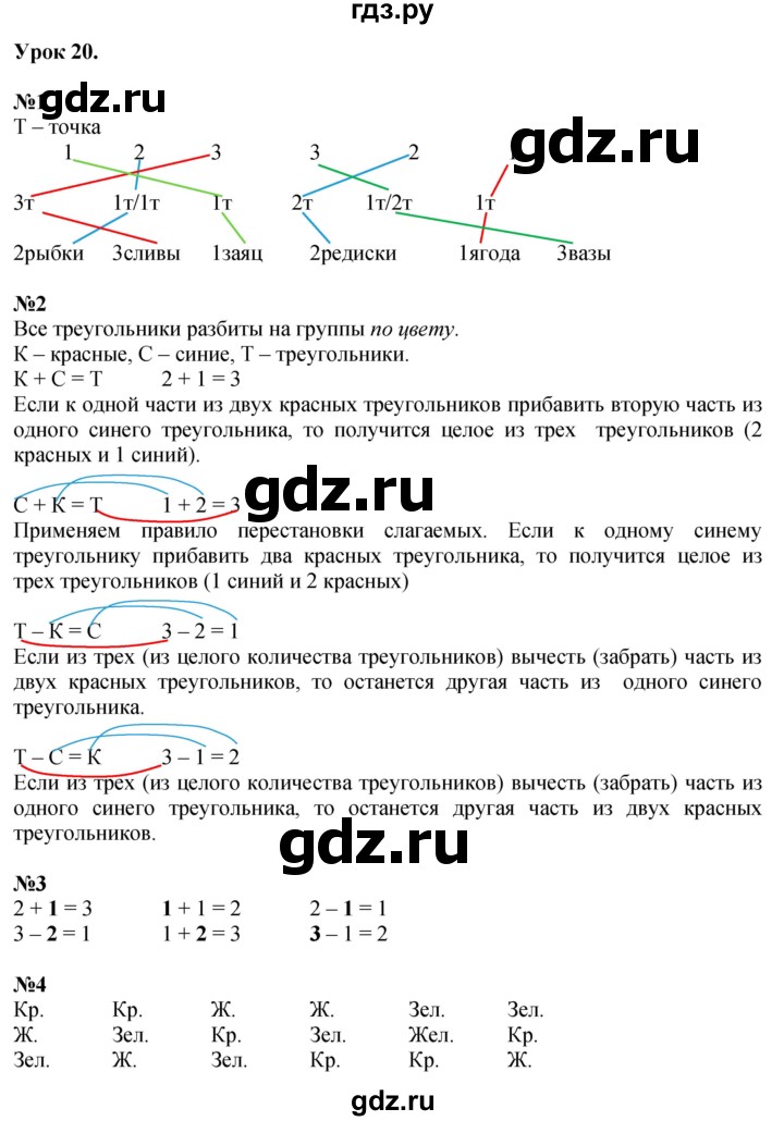 ГДЗ по математике 1 класс  Петерсон   часть 1 - Урок 20, Решебник №1 к учебнику 2022 6-е изд.