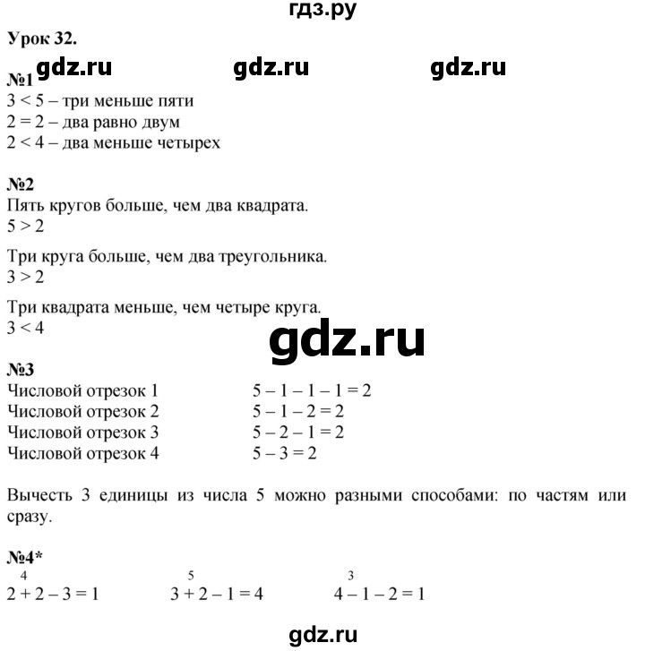 ГДЗ по математике 1 класс  Петерсон   часть 1 - Урок 32, Решебник №1 к учебнику 2022 6-е изд.