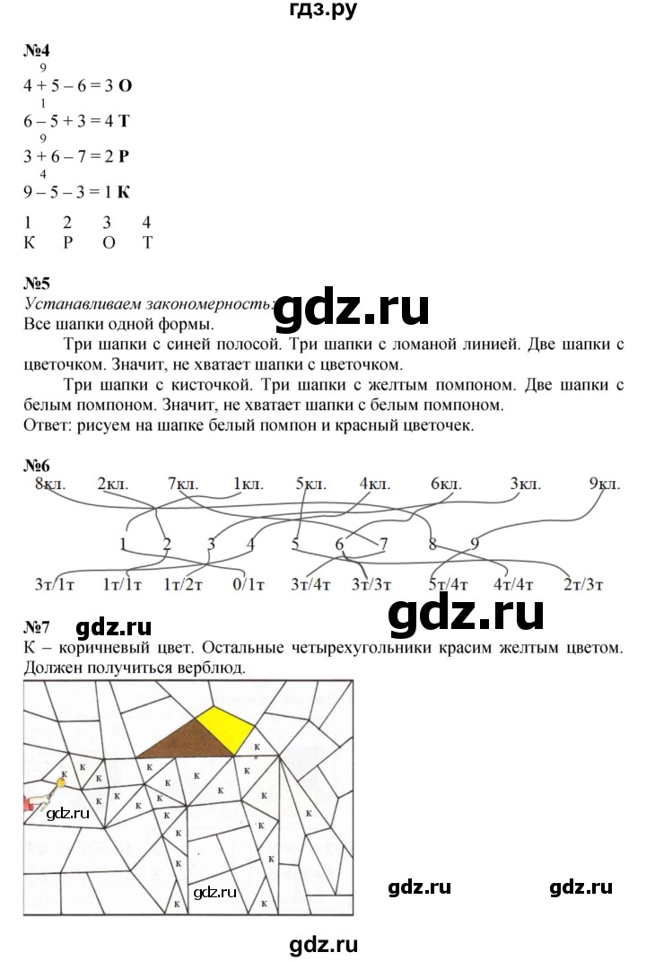 ГДЗ по математике 1 класс  Петерсон   часть 2 - Урок 13, Решебник №1 к учебнику 2022 6-е изд.