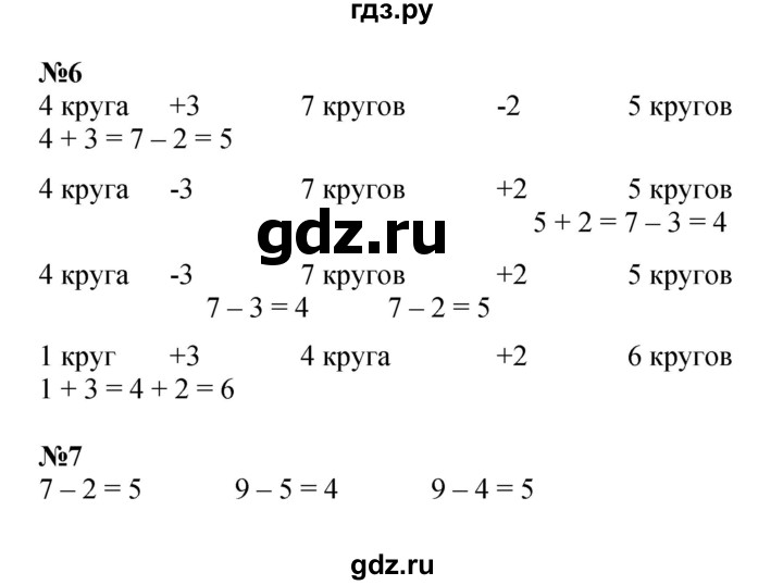 ГДЗ по математике 1 класс  Петерсон   часть 2 - Урок 15, Решебник №1 к учебнику 2022 6-е изд.