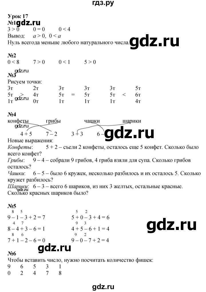 ГДЗ по математике 1 класс  Петерсон   часть 2 - Урок 17, Решебник №1 к учебнику 2022 6-е изд.