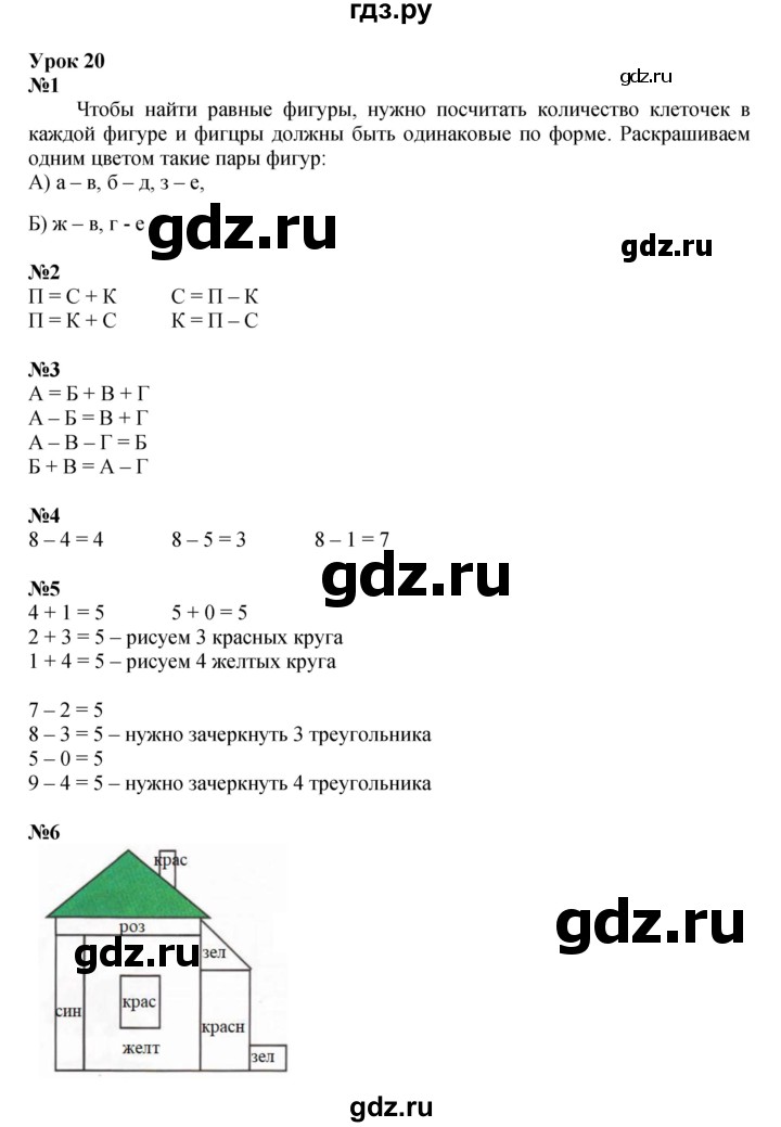 ГДЗ по математике 1 класс  Петерсон   часть 2 - Урок 20, Решебник №1 к учебнику 2022 6-е изд.