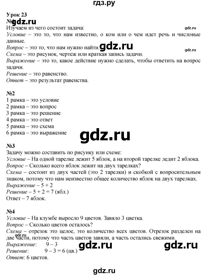 ГДЗ по математике 1 класс  Петерсон   часть 2 - Урок 23, Решебник №1 к учебнику 2022 6-е изд.