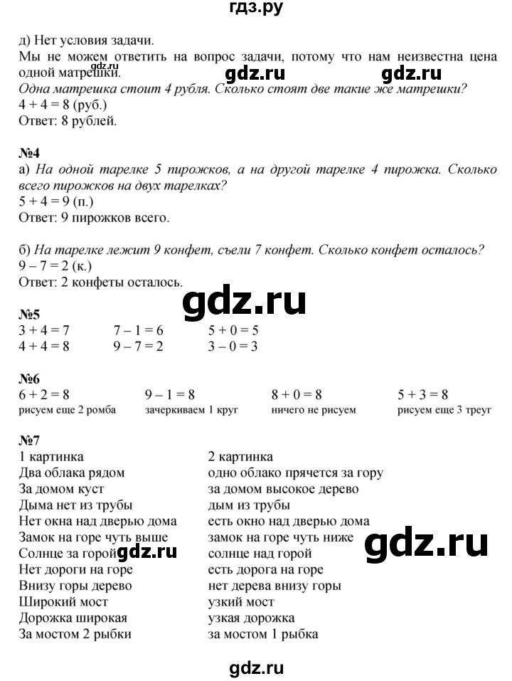 ГДЗ по математике 1 класс  Петерсон   часть 2 - Урок 24, Решебник №1 к учебнику 2022 6-е изд.