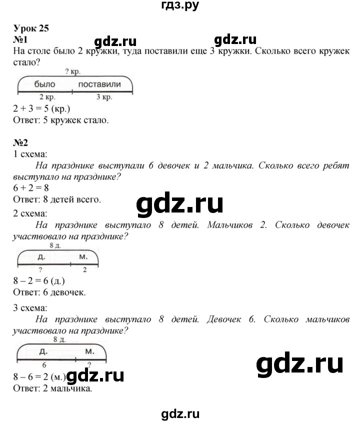 ГДЗ по математике 1 класс  Петерсон   часть 2 - Урок 25, Решебник №1 к учебнику 2022 6-е изд.