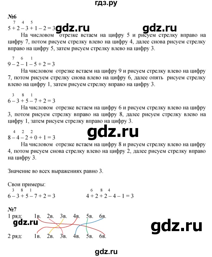 ГДЗ по математике 1 класс  Петерсон   часть 2 - Урок 25, Решебник №1 к учебнику 2022 6-е изд.