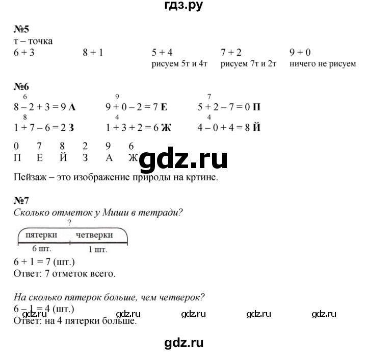 ГДЗ по математике 1 класс  Петерсон   часть 2 - Урок 30, Решебник №1 к учебнику 2022 6-е изд.