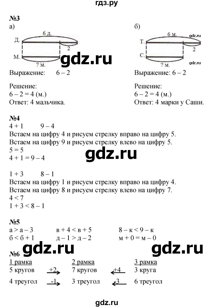 ГДЗ по математике 1 класс  Петерсон   часть 2 - Урок 31, Решебник №1 к учебнику 2022 6-е изд.