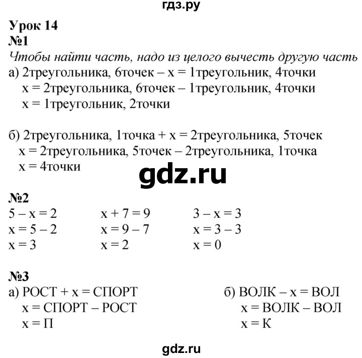 ГДЗ по математике 1 класс  Петерсон   часть 3 - Урок 14, Решебник №1 к учебнику 2022 6-е изд.