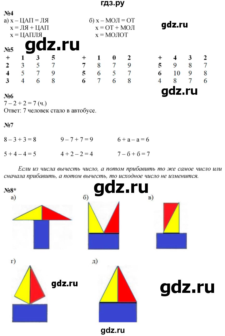 ГДЗ по математике 1 класс  Петерсон   часть 3 - Урок 15, Решебник №1 к учебнику 2022 6-е изд.