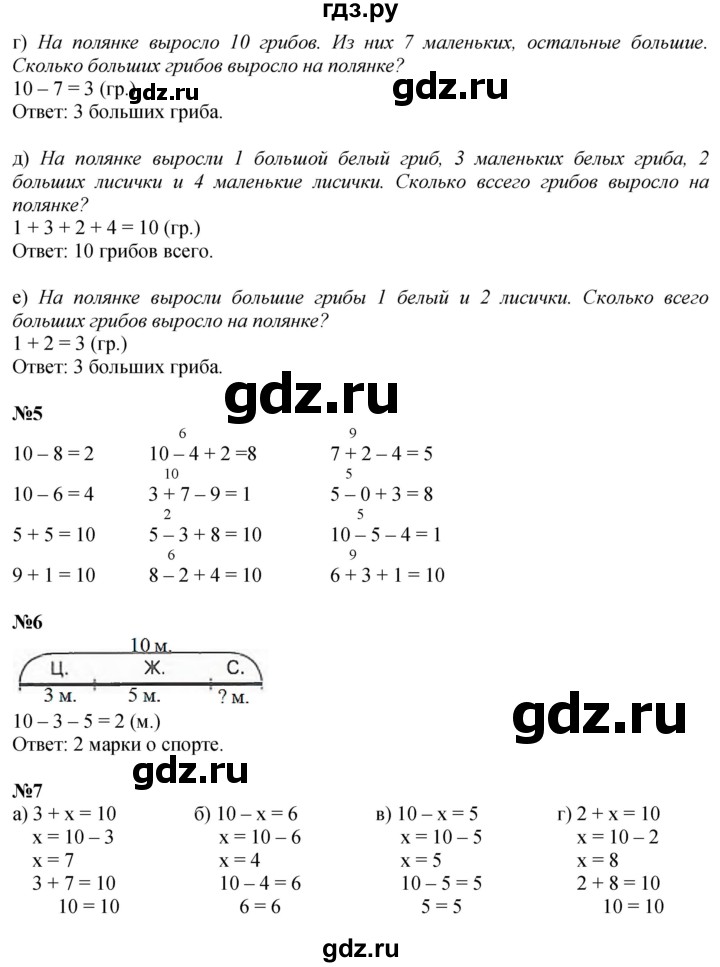 ГДЗ по математике 1 класс  Петерсон   часть 3 - Урок 22, Решебник №1 к учебнику 2022 6-е изд.