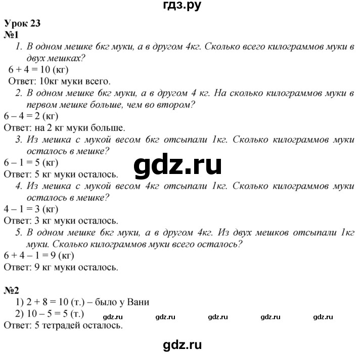 ГДЗ по математике 1 класс  Петерсон   часть 3 - Урок 23, Решебник №1 к учебнику 2022 6-е изд.
