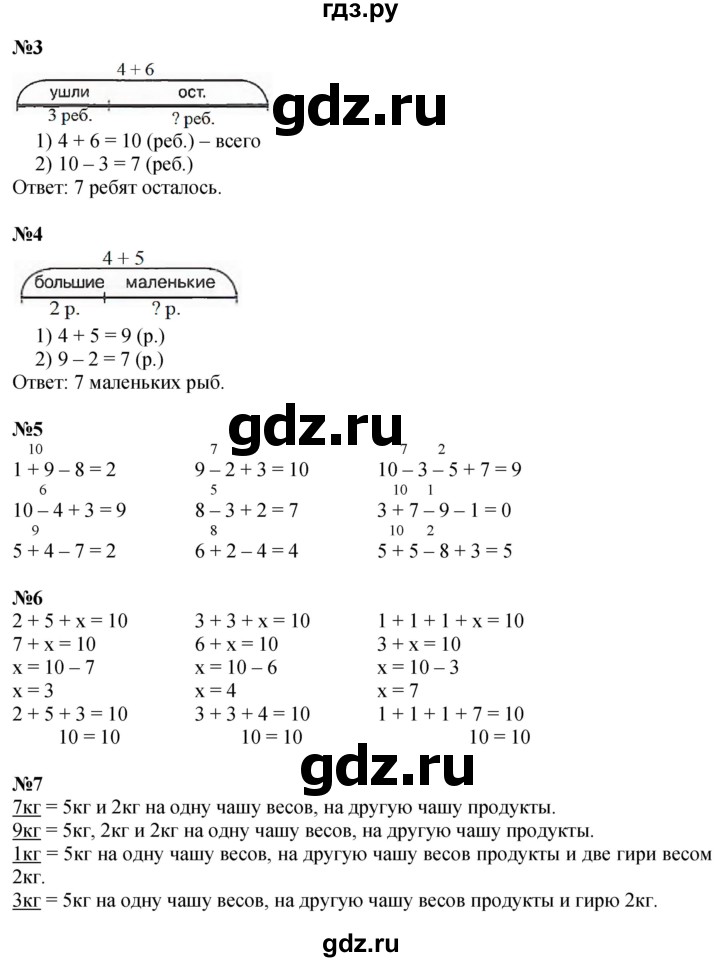 ГДЗ по математике 1 класс  Петерсон   часть 3 - Урок 23, Решебник №1 к учебнику 2022 6-е изд.