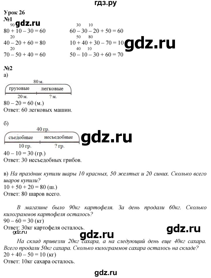 ГДЗ по математике 1 класс  Петерсон   часть 3 - Урок 26, Решебник №1 к учебнику 2022 6-е изд.