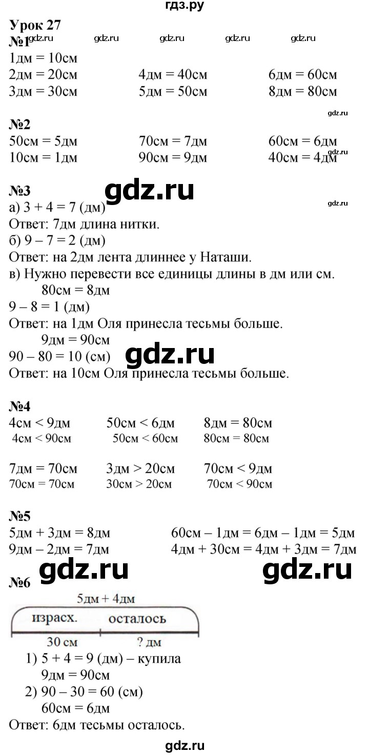 ГДЗ по математике 1 класс  Петерсон   часть 3 - Урок 27, Решебник №1 к учебнику 2022 6-е изд.