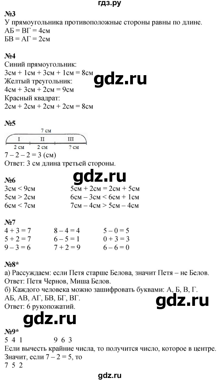 ГДЗ по математике 1 класс  Петерсон   часть 3 - Урок 3, Решебник №1 к учебнику 2022 6-е изд.