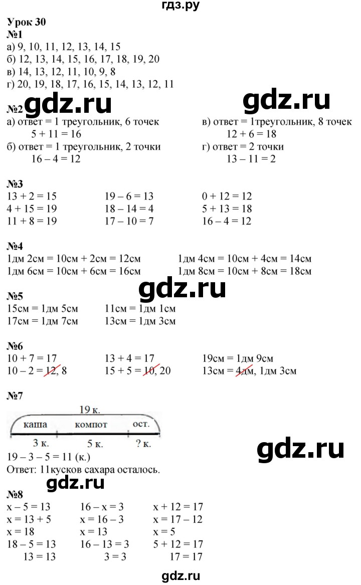 ГДЗ по математике 1 класс  Петерсон   часть 3 - Урок 30, Решебник №1 к учебнику 2022 6-е изд.